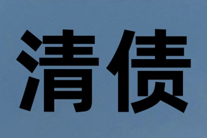 刘总借款圆满解决，讨债公司助力事业腾飞！